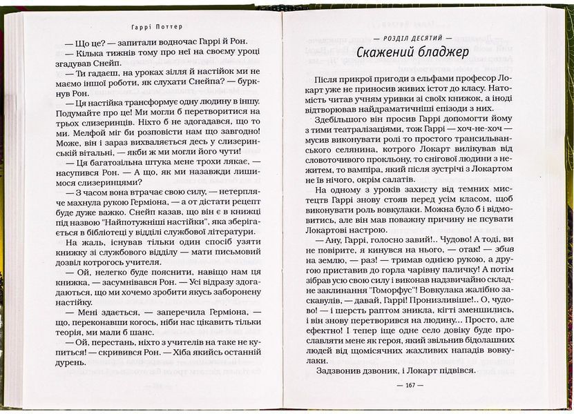 Гаррі Поттер і таємна кімната. Джоан Ролінг 9786176797211 фото