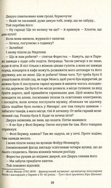 Любий друг. Гі де Мопассан 9786176797304 фото