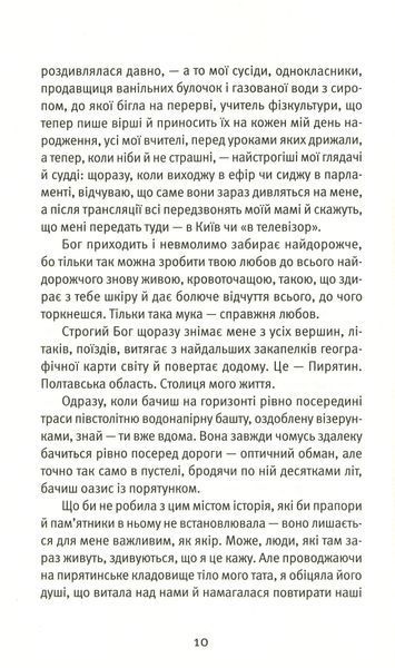 "Я повернулася. Люблю" Ольга Герасімюк 9786176797900 фото