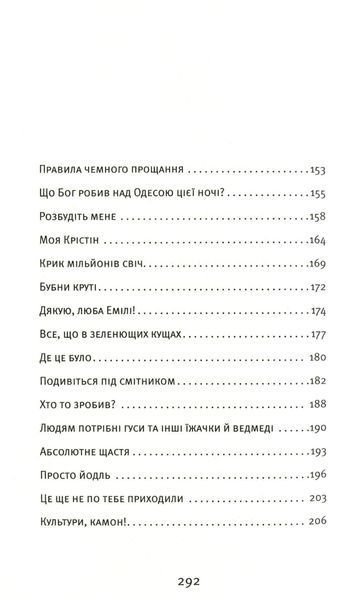 "Я повернулася. Люблю" Ольга Герасімюк 9786176797900 фото