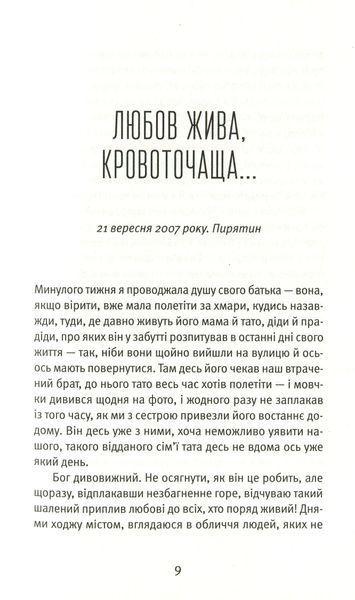 "Я повернулася. Люблю" Ольга Герасімюк 9786176797900 фото