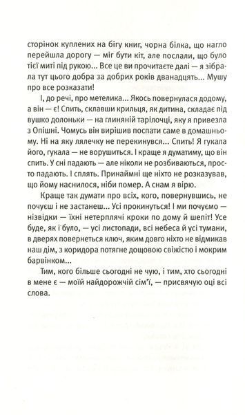 "Я повернулася. Люблю" Ольга Герасімюк 9786176797900 фото