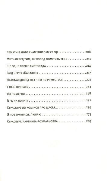"Я повернулася. Люблю" Ольга Герасімюк 9786176797900 фото