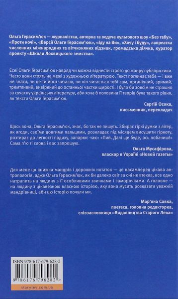 "Я повернулася. Люблю" Ольга Герасімюк 9786176797900 фото