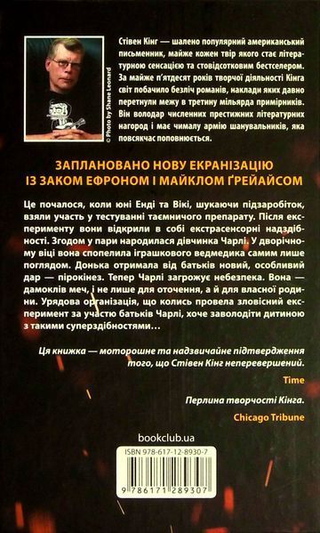 "Та, що породжує вогонь" Стівен Кінг 9786176798367 фото
