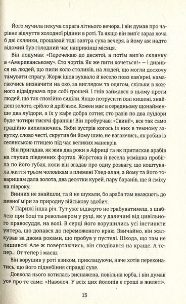 Любий друг. Гі де Мопассан 9786176797304 фото