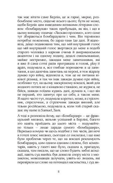 "Мабуть Естер" Катя Петровская 9786176798018 фото