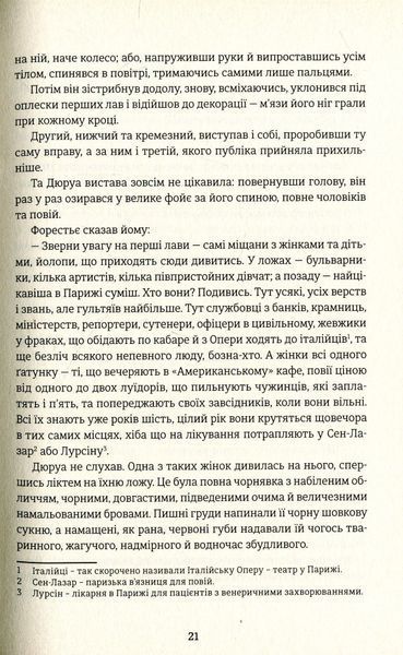 Любий друг. Гі де Мопассан 9786176797304 фото