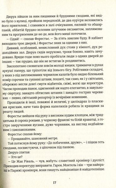 Любий друг. Гі де Мопассан 9786176797304 фото
