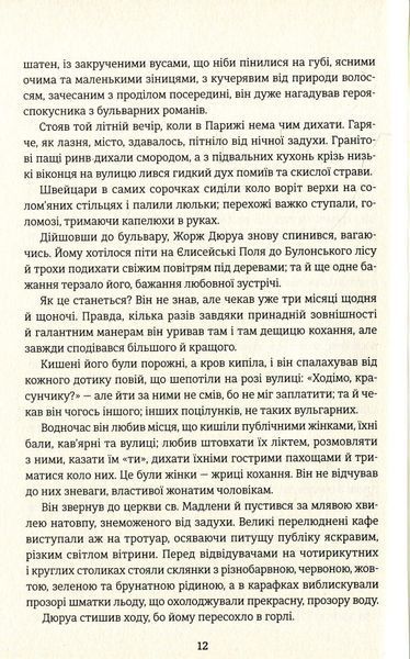 Любий друг. Гі де Мопассан 9786176797304 фото