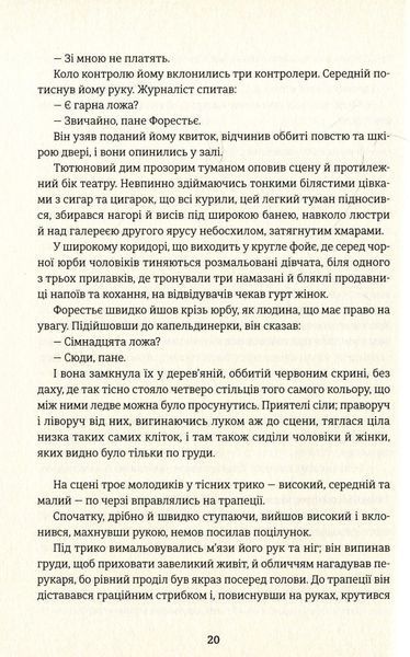 Любий друг. Гі де Мопассан 9786176797304 фото