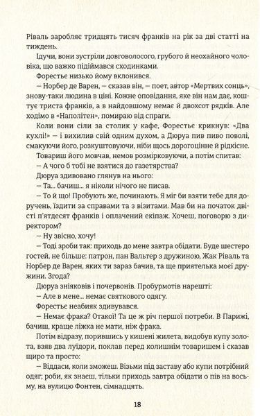 Любий друг. Гі де Мопассан 9786176797304 фото