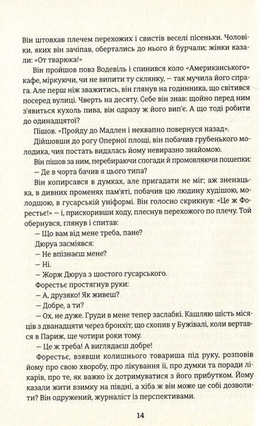 Любий друг. Гі де Мопассан 9786176797304 фото