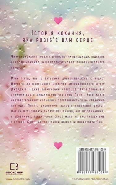 Тисяча пам'ятних поцілунків. Тіллі Коул 9786176796997 фото