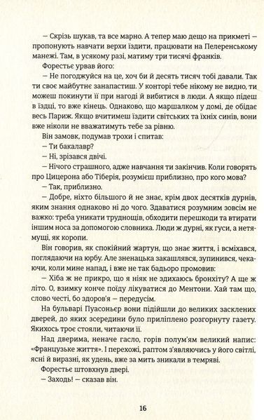 Любий друг. Гі де Мопассан 9786176797304 фото