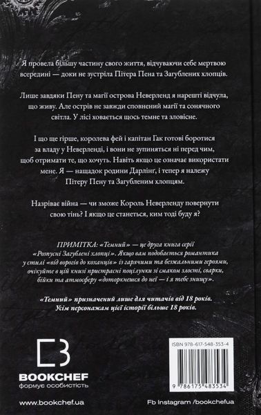 "Розпусні загублені хлопці. Книга 2. Темний" Ніккі Сент-Кроу 9786176798408 фото