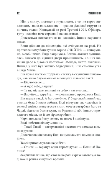 "Та, що породжує вогонь" Стівен Кінг 9786176798367 фото