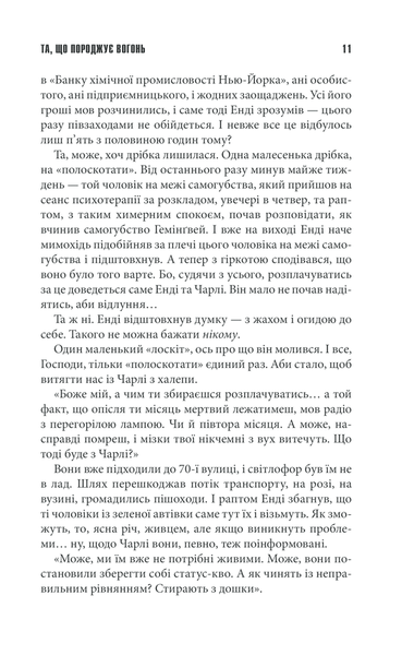 "Та, що породжує вогонь" Стівен Кінг 9786176798367 фото