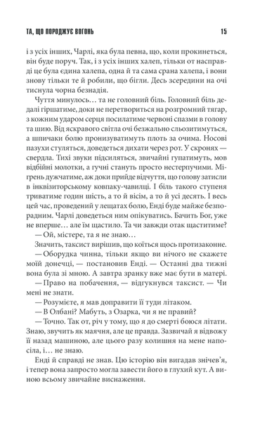 "Та, що породжує вогонь" Стівен Кінг 9786176798367 фото