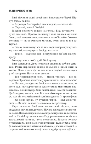 "Та, що породжує вогонь" Стівен Кінг 9786176798367 фото