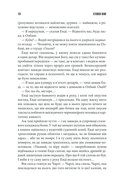 "Та, що породжує вогонь" Стівен Кінг 9786176798367 фото