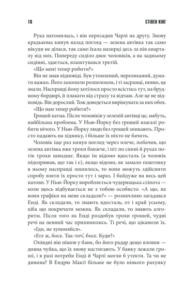 "Та, що породжує вогонь" Стівен Кінг 9786176798367 фото