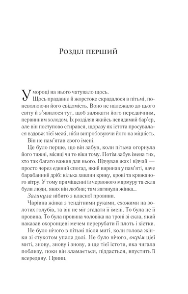 "Королева тіней" Сара Дж. Маас 9786176798494 фото