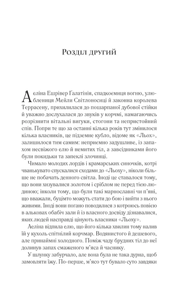 "Королева тіней" Сара Дж. Маас 9786176798494 фото