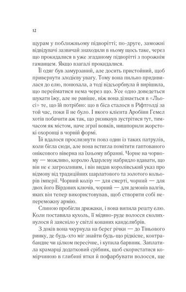 "Королева тіней" Сара Дж. Маас 9786176798494 фото