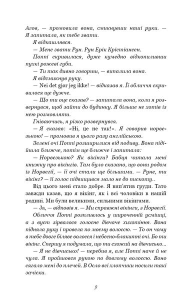 Тисяча пам'ятних поцілунків. Тіллі Коул 9786176796997 фото
