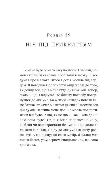 "Червоний Арлекін. Книга 5. Провидиця" Роберто Річчі 9786176797935 фото