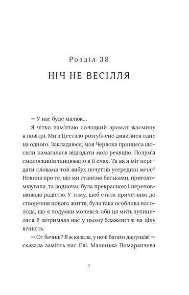 "Червоний Арлекін. Книга 5. Провидиця" Роберто Річчі 9786176797935 фото