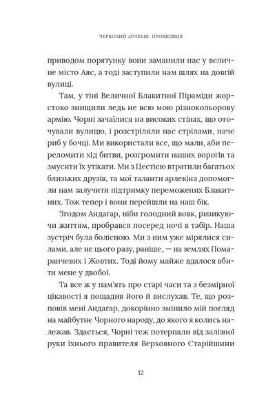 "Червоний Арлекін. Книга 5. Провидиця" Роберто Річчі 9786176797935 фото