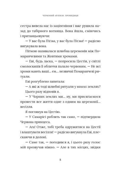 "Червоний Арлекін. Книга 5. Провидиця" Роберто Річчі 9786176797935 фото