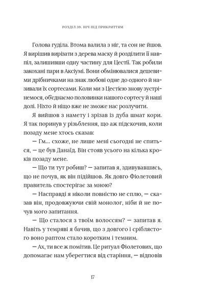 "Червоний Арлекін. Книга 5. Провидиця" Роберто Річчі 9786176797935 фото