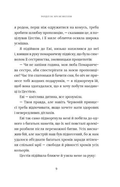 "Червоний Арлекін. Книга 5. Провидиця" Роберто Річчі 9786176797935 фото