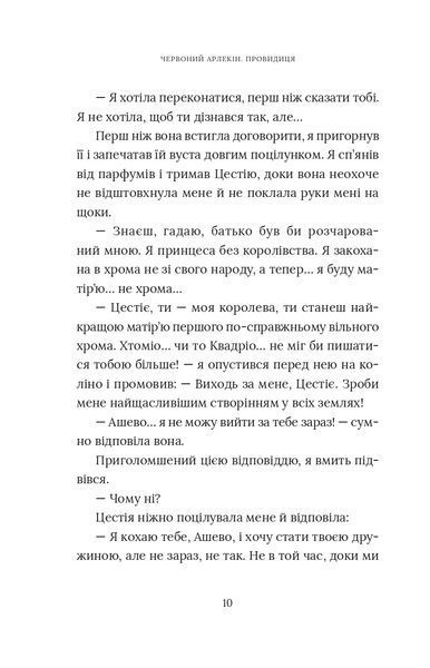 "Червоний Арлекін. Книга 5. Провидиця" Роберто Річчі 9786176797935 фото