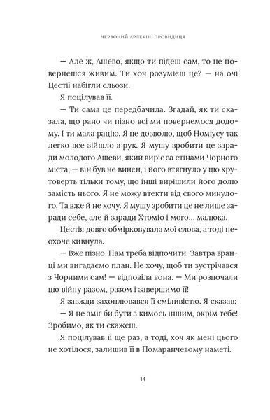 "Червоний Арлекін. Книга 5. Провидиця" Роберто Річчі 9786176797935 фото