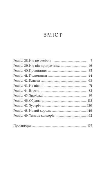 "Червоний Арлекін. Книга 5. Провидиця" Роберто Річчі 9786176797935 фото