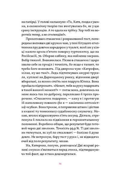 Матера вам не наймичка, або Чому діти це &mdash; прекрасно... Катя Бльостка 9786176797624 фото