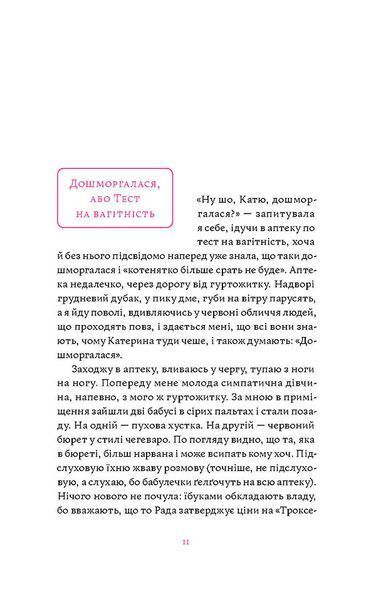 Матера вам не наймичка, або Чому діти це &mdash; прекрасно... Катя Бльостка 9786176797624 фото