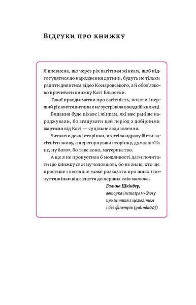 Матера вам не наймичка, або Чому діти це &mdash; прекрасно... Катя Бльостка 9786176797624 фото