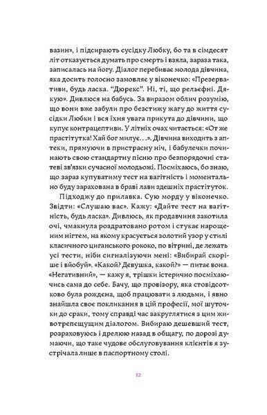 Матера вам не наймичка, або Чому діти це &mdash; прекрасно... Катя Бльостка 9786176797624 фото