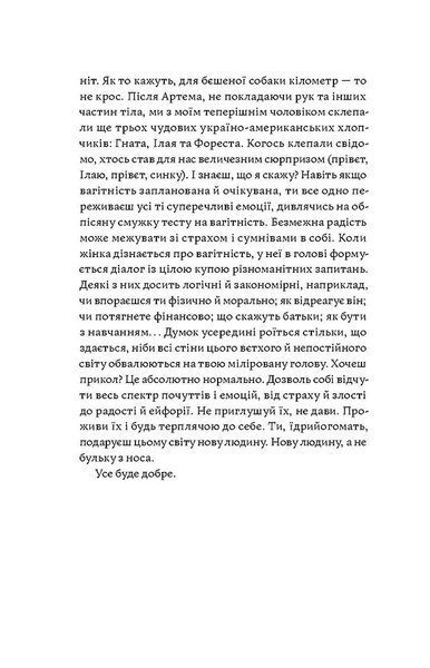 Матера вам не наймичка, або Чому діти це &mdash; прекрасно... Катя Бльостка 9786176797624 фото
