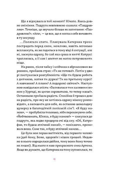Матера вам не наймичка, або Чому діти це &mdash; прекрасно... Катя Бльостка 9786176797624 фото