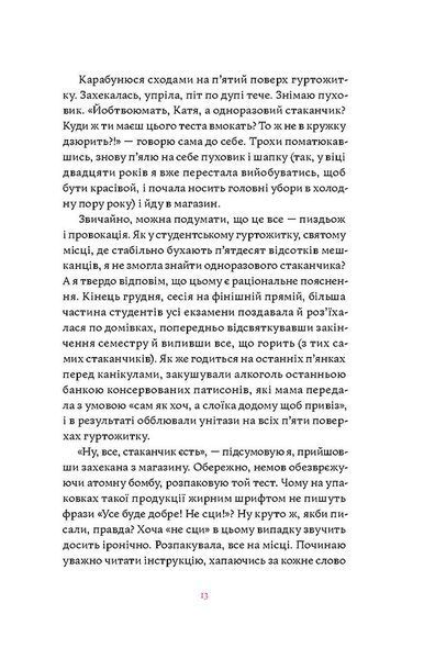 Матера вам не наймичка, або Чому діти це &mdash; прекрасно... Катя Бльостка 9786176797624 фото