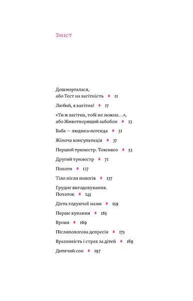 Матера вам не наймичка, або Чому діти це &mdash; прекрасно... Катя Бльостка 9786176797624 фото