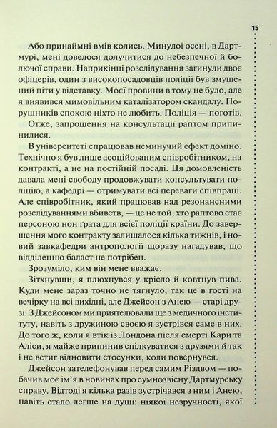 "Невгамовні мерці. П'яте розслідування" Саймон Бекетт 9786176798219 фото