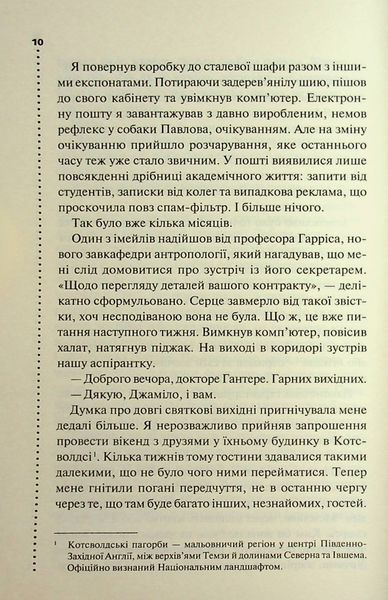 "Невгамовні мерці. П'яте розслідування" Саймон Бекетт 9786176798219 фото