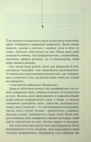 "Невгамовні мерці. П'яте розслідування" Саймон Бекетт 9786176798219 фото